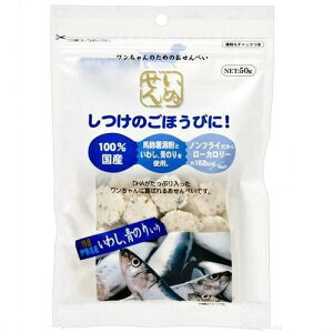 アラタ　いぬせん　伊勢湾産いわし青のり入り　50g×6袋 犬　おやつ【HLS_DU】　関東当日便