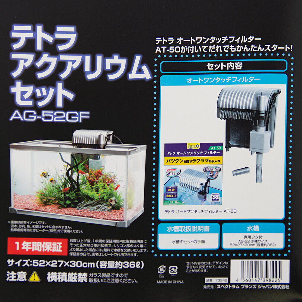 テトラ 水槽セット AG-52GF 初心者 | RIUM テトラ 水槽セット AG-52GF 初心者 | RIUM