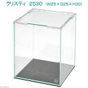 アクアシステム クリスティ 2530(W25×D25×H30) ガラス水槽(単体) 小型水槽 お一人様5点限り 関東当日便