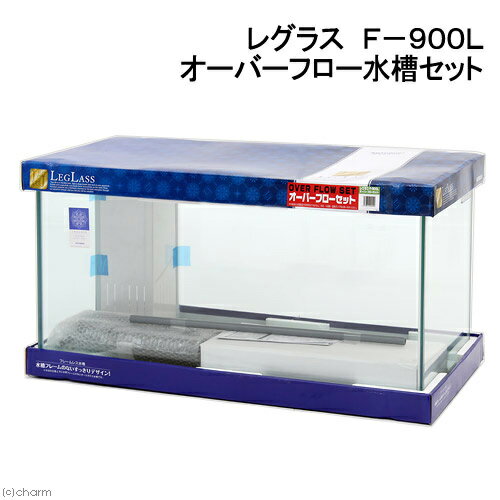 コトブキ工芸 kotobuki レグラス F-900L オーバーフロー水槽セット（サイズ:90×45×45cm）