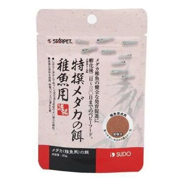 スドー　特撰メダカの餌　稚魚用　30g　めだか　エサ　餌　えさ　関東当日便