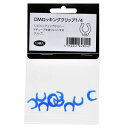 マーフィード DM ロッキングクリップ 1/4(10個入) オプションパーツ 関東当日便