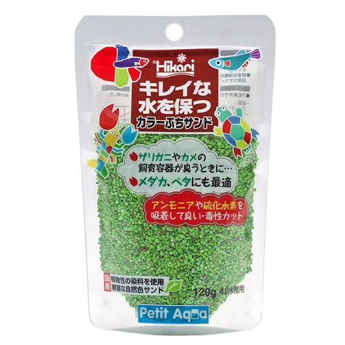 キョーリン ひかり カラーぷちサンド 黄緑 120g 底砂 ゼオライト