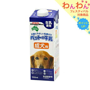 ドギーマン　ペットの牛乳　成犬用　1L×10本　犬　ミルク【HLS_DU】　関東当日便