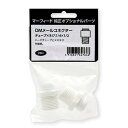 マーフィード メールコネクター 1/4×1/2(2個入) オプショナルパーツ 関東当日便