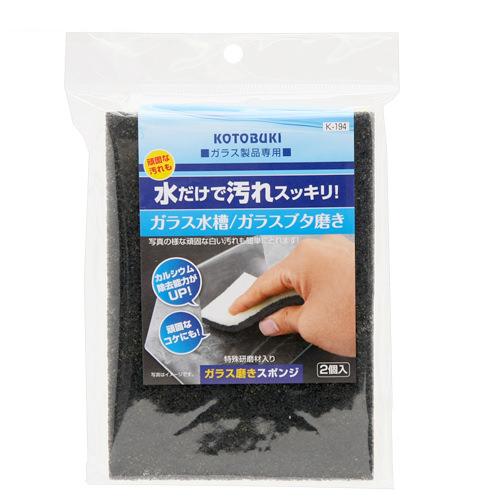 コトブキ工芸 kotobuki K-194 ガラス磨きスポンジ 2個入り ガラス磨き スポンジ 日本製