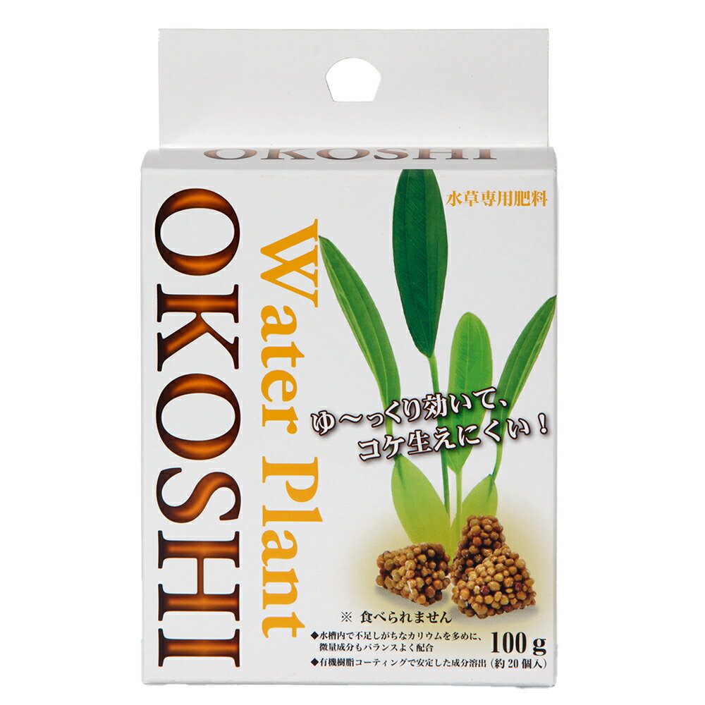 カミハタ 水草専用肥料OKOSHI（おこし）100g（約20個）入り 水草 固形肥料