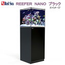 レッドシー REEFER NANO ブラック オーバーフロー水槽 3個口 45cm水槽【HLS_DU】 関東当日便