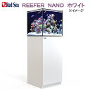 レッドシー REEFER NANO ホワイト オーバーフロー水槽 3個口 45cm水槽【HLS_DU】 関東当日便