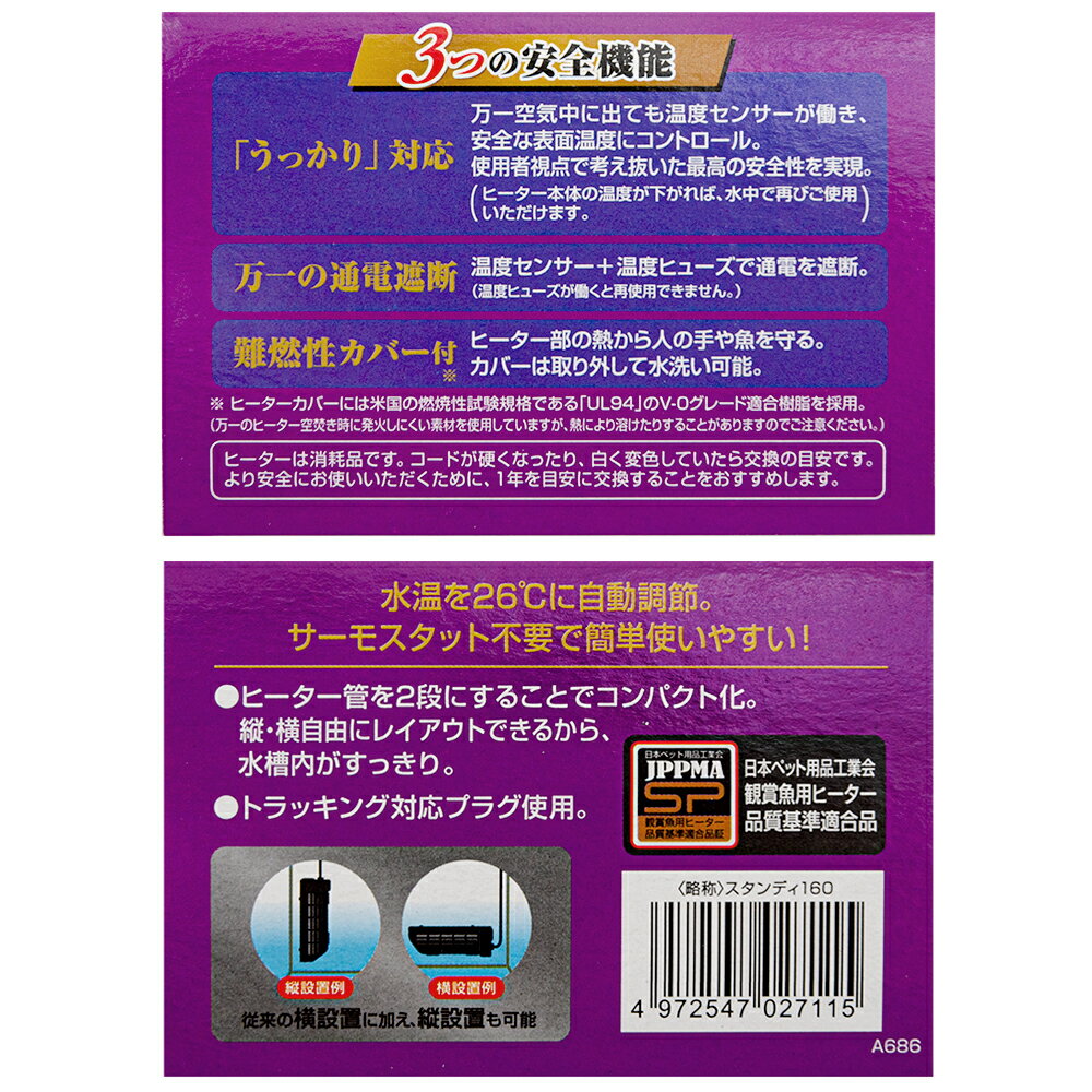 GEX　スタンディSH160　〜60cm水槽用　26℃固定式　SHマーク対応　縦設置可能　関東当日便