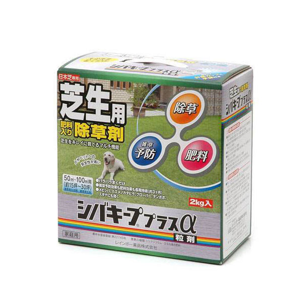 レインボー　シバキーププラスアルファ　2kg　50〜100平方メートル（約15〜30坪）用　3ヶ月効果持続　関東当日便