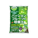 瀬戸ヶ原花苑　パッションフルーツの培養土　14L（約7．5kg）　グリーンカーテン　園芸　培養土　お一人様2点限り【HLS_DU】　関東当日便