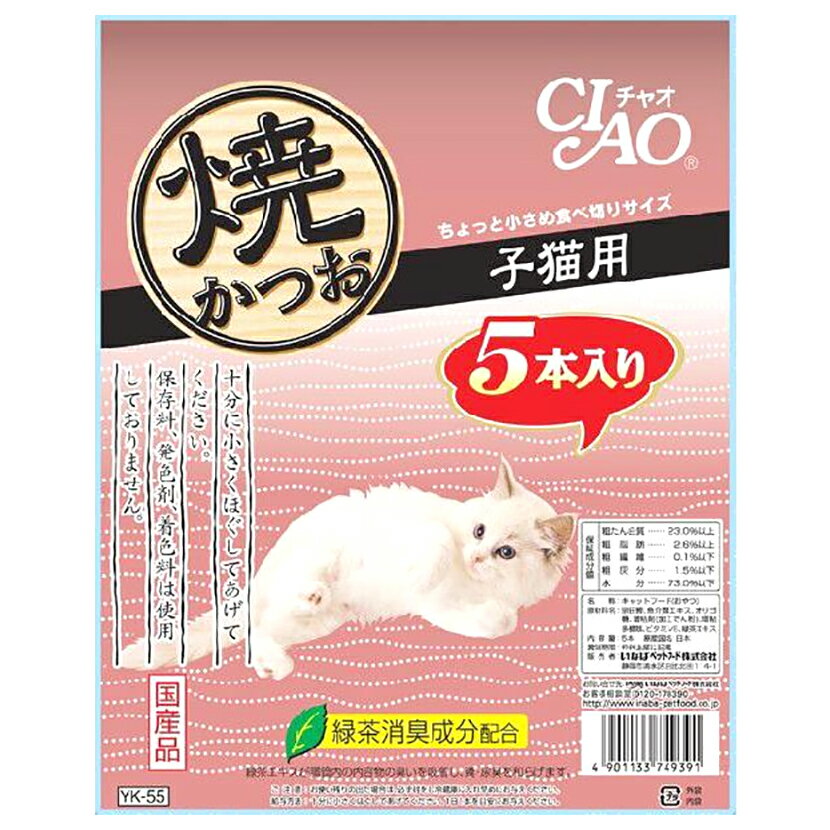 いなば　CIAO　チャオ　焼かつお　仔猫用　5本入り×16袋　猫　おやつ【HLS_DU】　関東当日便