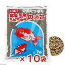 コメット 金魚・川魚・らんちゅうのえさ 130g×10袋 金魚のえさ 金魚の餌 関東当日便