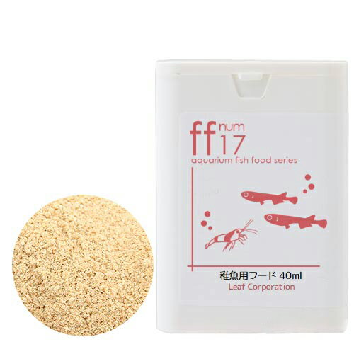 aquarium fish food series 「ff num17」稚魚用フード 40mL