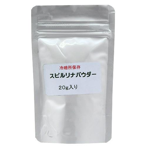 犬 猫 サプリ スピルリナパウダー アルミパック 20g ペットの栄養補給