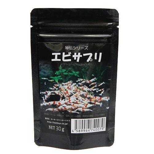 ローキーズ LOWKEYS Ebi Supple（エビサプリ） 30g ビーシュリンプ 餌 エサ