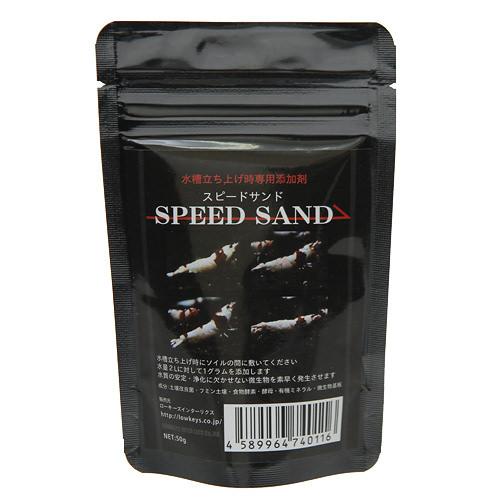 ローキーズ LOWKEYS SPEED SAND（スピードサンド） 50g エビ 飼育 バクテリア