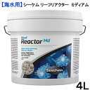 Seachem　シーケム　リーフリアクター　ミディアム　Reef　Reacter　Md　4L　海水用　関東当日便