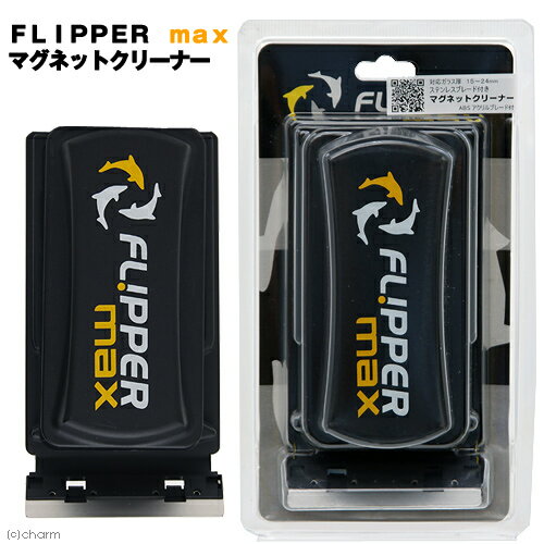 FLIPPER max フリッパーマックス マグネットクリーナー