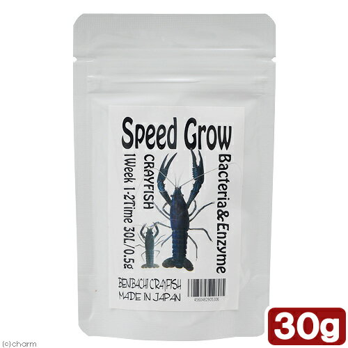 SPEED GROW 30g ゴーストザリガニ専用酵素＆バクテリア
