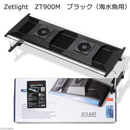 Zetlight ZT900M ブラック（海水魚用） サンゴ 水槽用照明 LEDライト