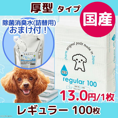 お一人様一点限り　期間限定　ペットシーツ　レギュラー　厚型　100枚　＋　人とペットにやさしい...
