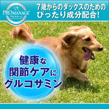 プロマネージ　7歳からのミニチュアダックスフンド専用　シニア犬用　4kg　1箱3袋入り　お一人様1点限り　沖縄別途送料【HLS_DU】　関東当日便