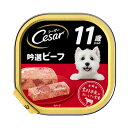 シーザー 11歳 吟選ビーフ ビーフ 100g×2個 超高齢犬用 ドッグフード 関東当日便
