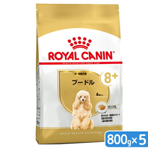 ロイヤルカナン　プードル　中・高齢犬用　800g×5袋　3182550824491　ジップ付　お一人様2点限り　関東当日便のサムネイル