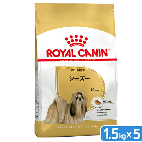 Royal Canin - ロイヤルカナン　シーズー　成犬・高齢犬用　1．5kg×5袋　ジップ付　お一人様1点限り　関東当日便