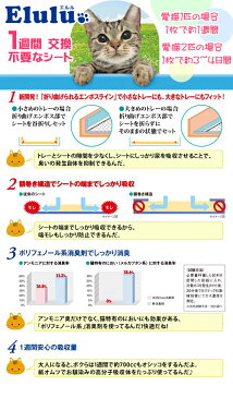 お一人様5点限り エリエール Elulu(エルル) 超消臭システムトイレ用シート 20枚入 ペットシーツ 関東当日便