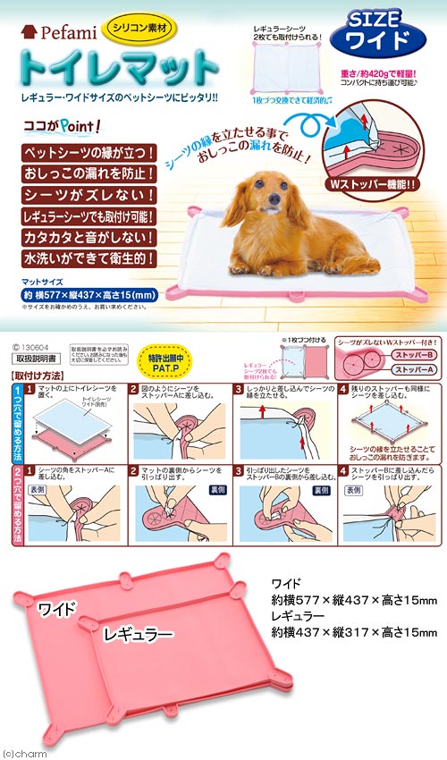 ターキー　NEWトイレマット＆ペットシーツセット　ピンク　ワイド　犬　猫　トイレ　セット　関東当日便