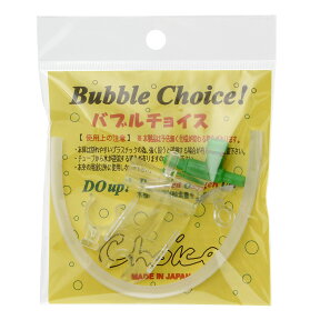 チョイス　バブルチョイス　Bubble　Choice　バブル発生器　ディフューザー【HLS_DU】　関東当日便