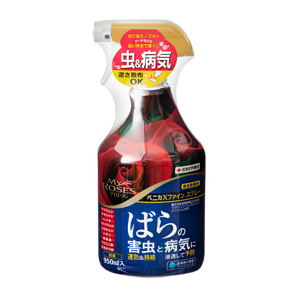 住友化学園芸　マイローズ　ベニカXファインスプレー　950mL　バラ　殺虫・殺菌剤【HLS_DU】　関東当日便