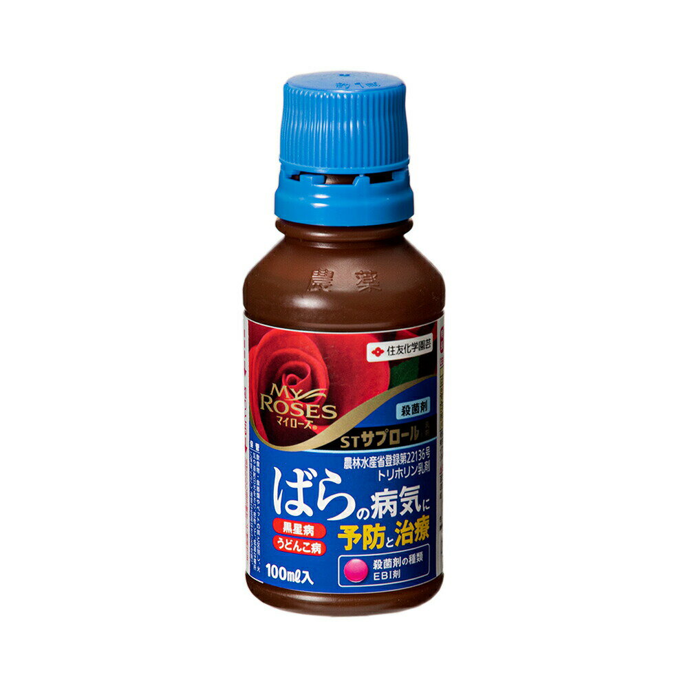 住友化学園芸　マイローズ　STサプロール乳剤　100mL　殺菌剤【HLS_DU】　関東当日便