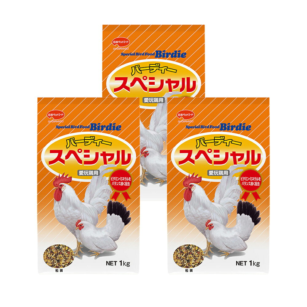 日本ペットフード バーディースペシャル 1kg×3袋 鳥 フード 餌 えさ 種 穀類