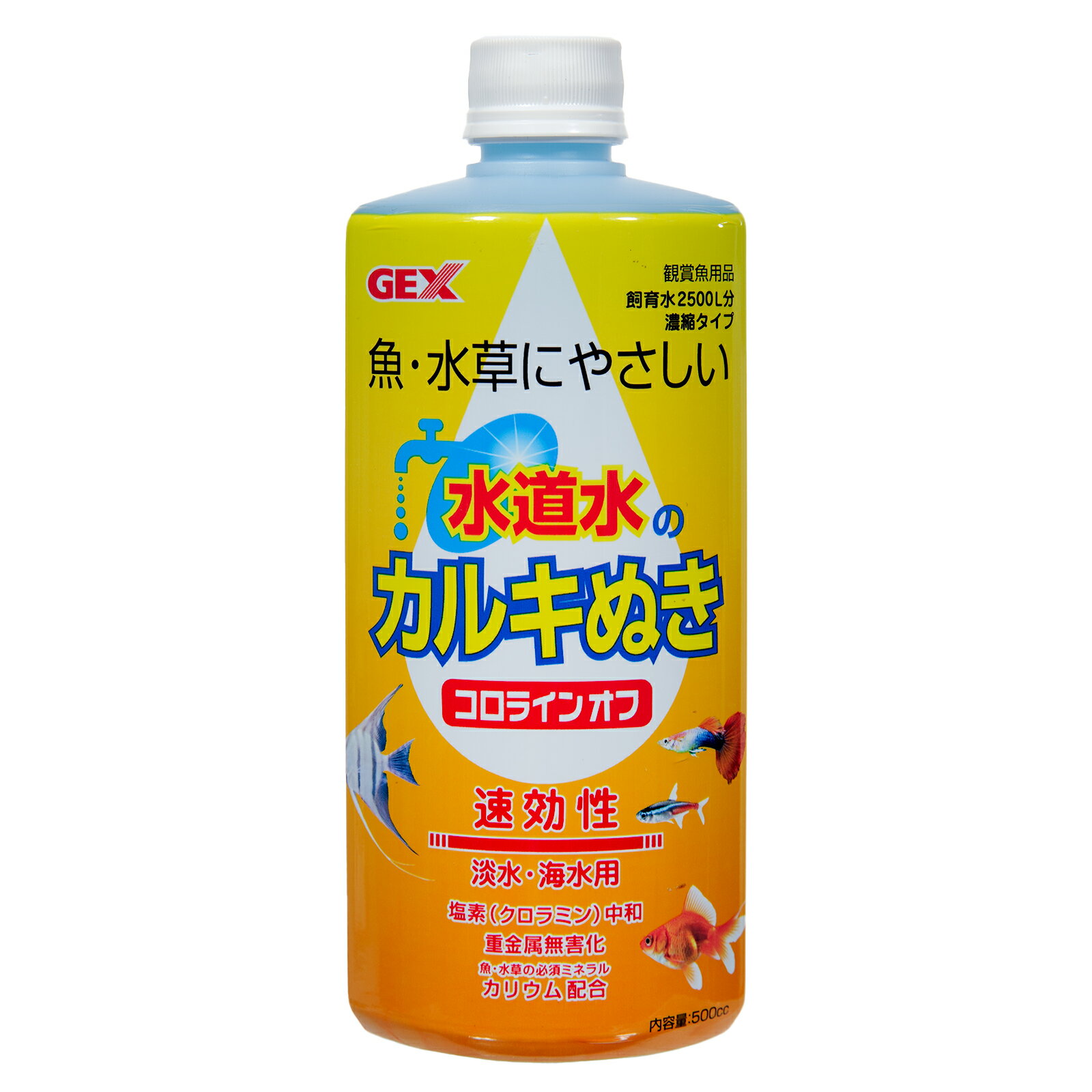 カルキ抜きにかかる時間は カルキ抜き剤や沸騰などいろいろな方法を比較 暮らし の