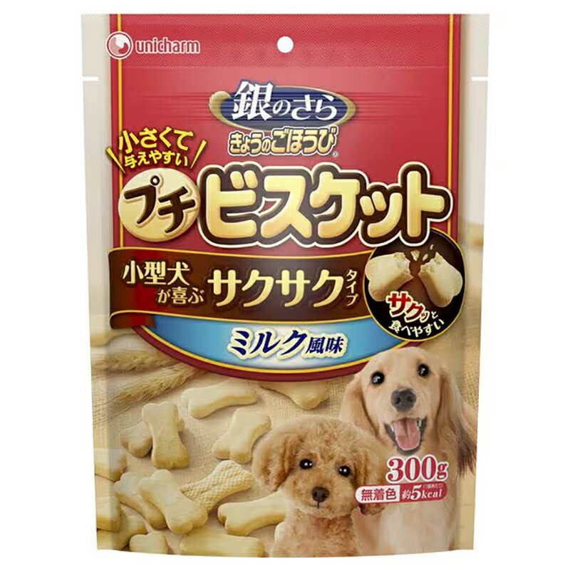 銀のさら きょうのごほうびプチビスケット ミルク風味 300g 犬 おやつ【HLS_DU】 関東当日便