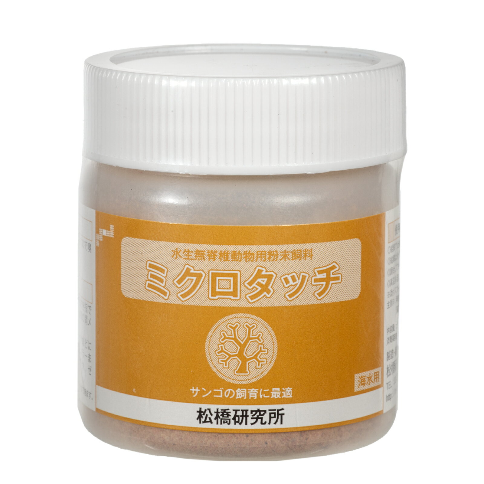 水生無脊椎動物用粉末飼料　ミクロタッチ　海水用　35g　サンゴ　餌　関東当日便