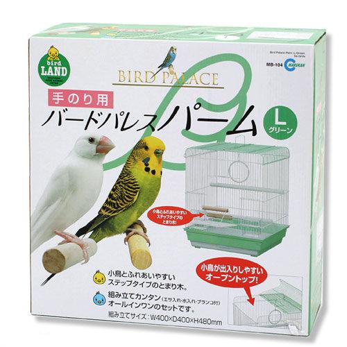 鳥籠　マルカン　バードパレス　パーム　L　グリーン（40×40×48cm）　鳥　ケージ　鳥かご【HLS_DU】　関東当日便