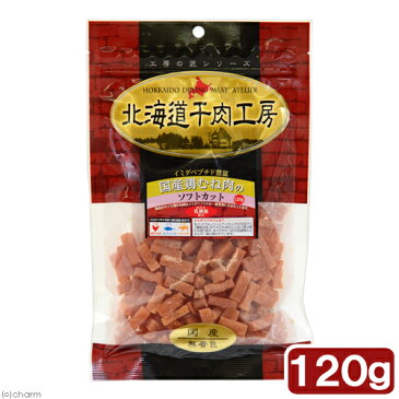 北海道干肉工房　鶏むね肉ソフトカット　120g　国産　関東当日便