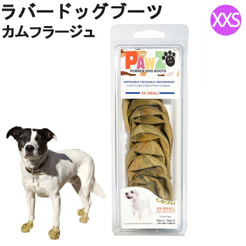 楽天charm 楽天市場店Pawz　ラバードッグブーツ　XXS　カムフラージュ　犬用靴【HLS_DU】　関東当日便