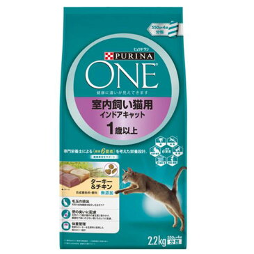ピュリナワンキャット 室内飼い猫用 インドアキャット 1〜10歳 ターキー&チキン 2.2kg キャットフード ピュリナワン 成猫用 関東当日便