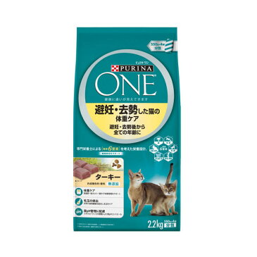 ピュリナワンキャット 避妊・去勢した猫の体重ケア ターキー 2.2kg 6袋入り お一人様1点限り 沖縄別途送料 関東当日便