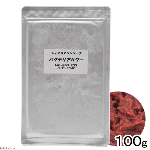 冷凍★バクテリアパワー 100g ディスカスハンバーグ 別途クール手数料