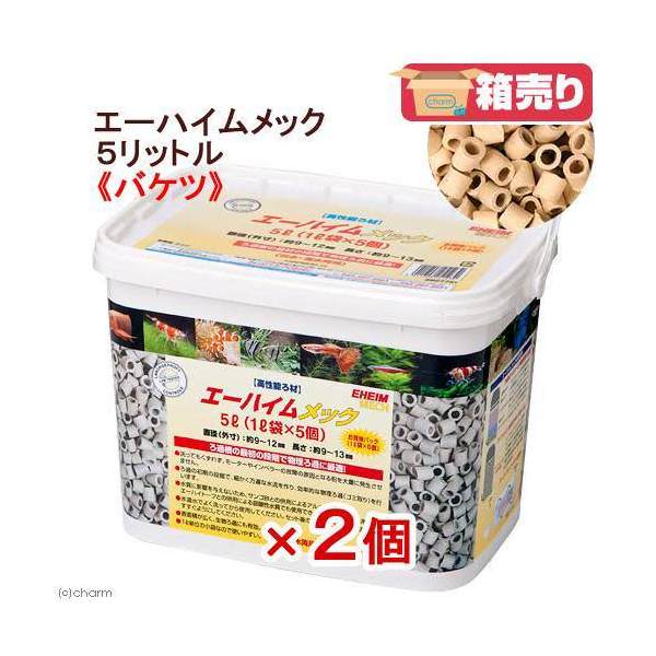 エーハイムメック 5L （1L×5個） 2個入 バケツ