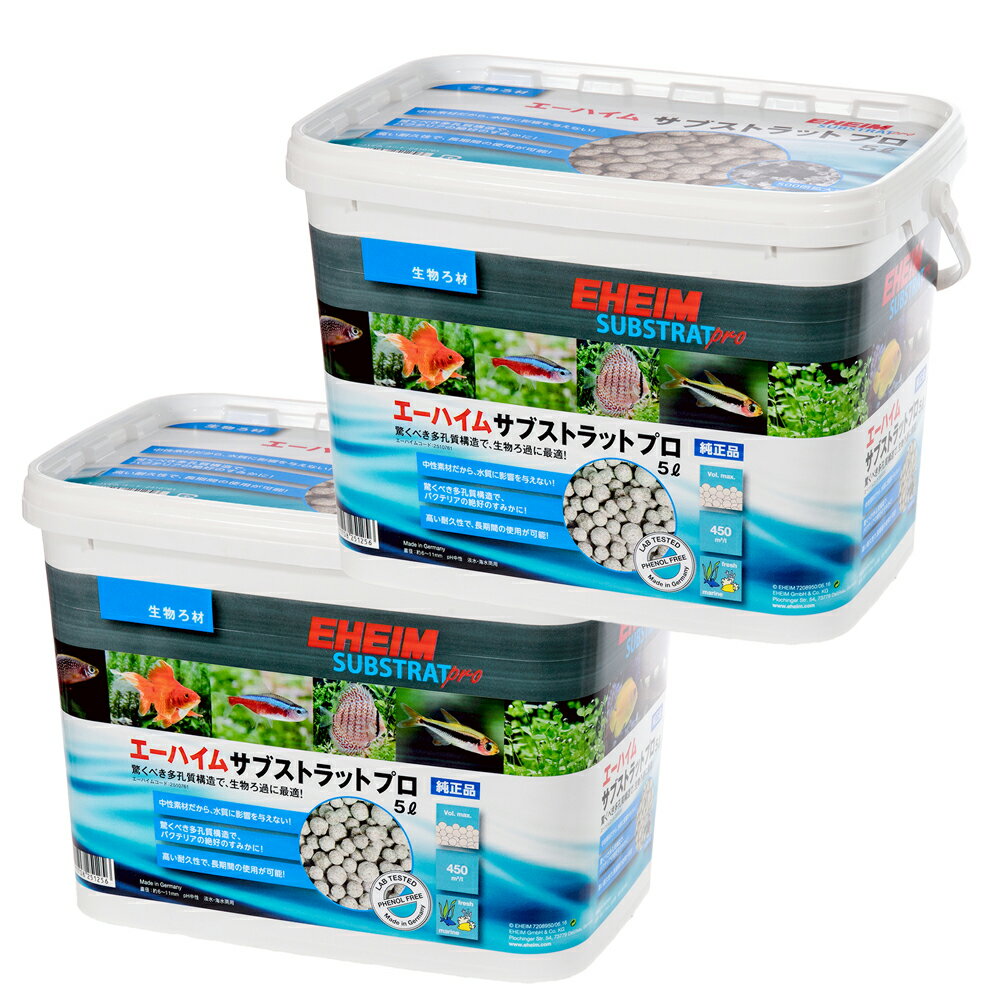 エーハイムサブストラット プロ レギュラー 5L（1L×5個） 2個入 バケツ