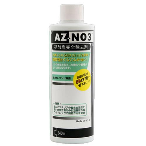 サンゴ水槽で硝酸塩をゼロまで落としたいなら AZ-NO3（硝酸塩除去剤）240ml 海水専用