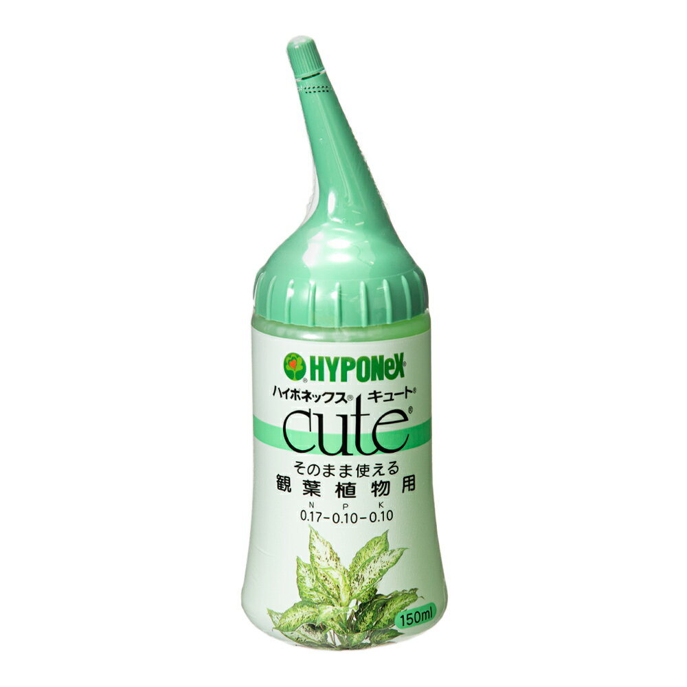 ハイポネックス　キュート　観葉植物用　150mL　追肥　化学肥料　液肥　速効性　観葉植物【HLS_DU】　関東当日便